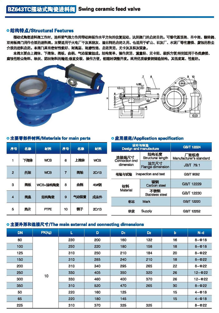 擺動式陶瓷進(jìn)料閥規(guī)格型號BZ643TC結(jié)構(gòu)圖1 擺動式陶瓷進(jìn)料閥規(guī)格型號BZ643TC結(jié)構(gòu)圖1