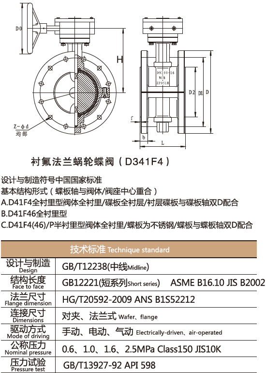 襯氟蝶閥尺寸規(guī)格型號D71F46/D371F4/引進(jìn)德國先進(jìn)技術(shù)