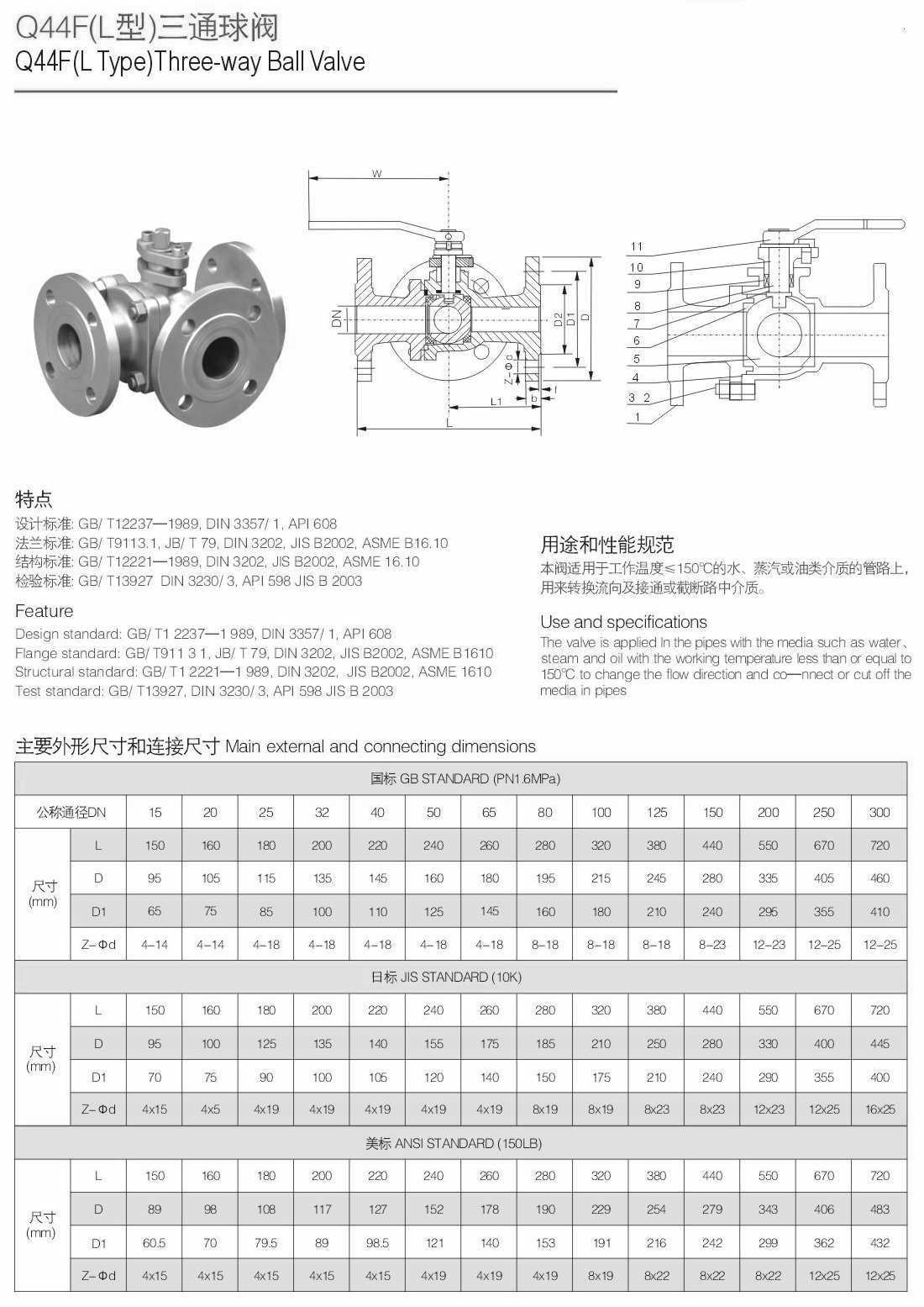 三通球閥結(jié)構(gòu)圖與尺寸表